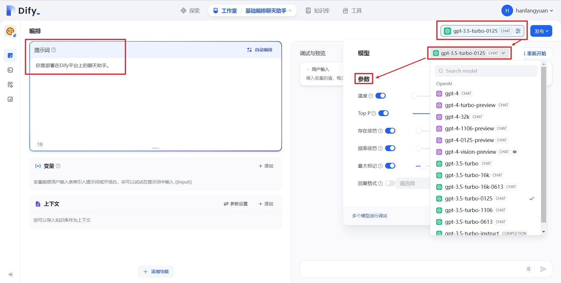 手摸手教你把 Dify 接入微信生态-1