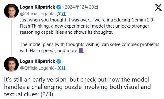 Google 发布自家“推理”AI模型：Gemini 2.0 Flash Thinking Experimental-1