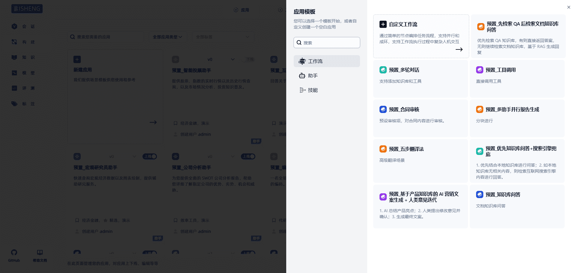 BISHENG（文擎毕昇）：构建企业级AI应用的开源LLM DevOps平台