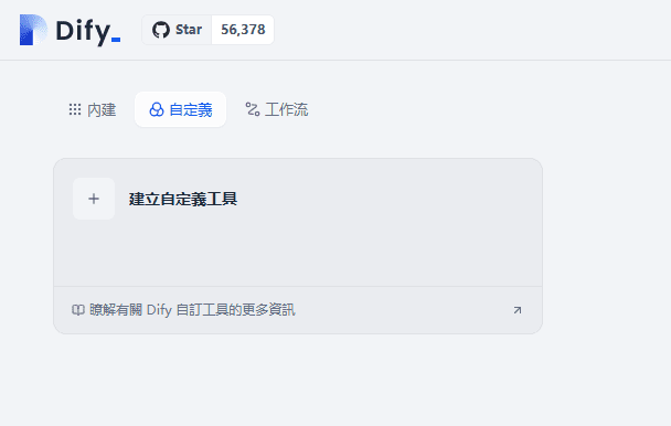 Dify中如何添加自定义工具？-1