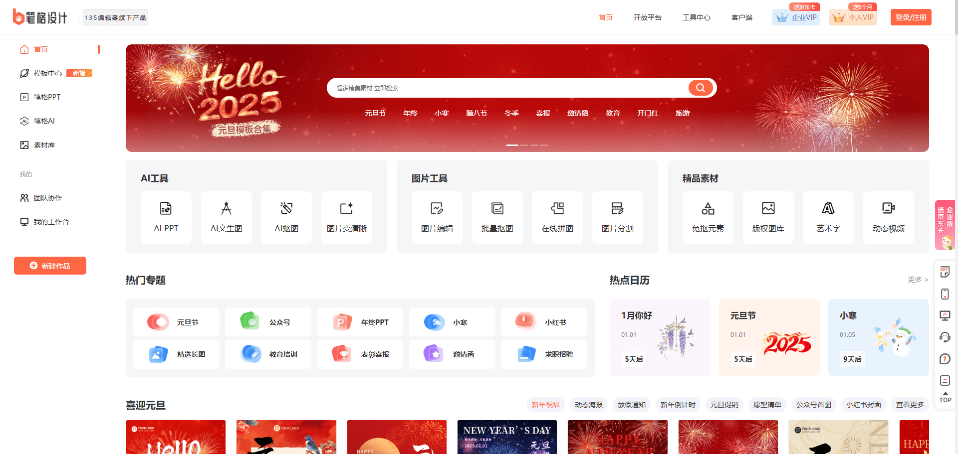 比格设计：在线图片编辑器，免费使用图像生成工具，轻松制作精美图片-1