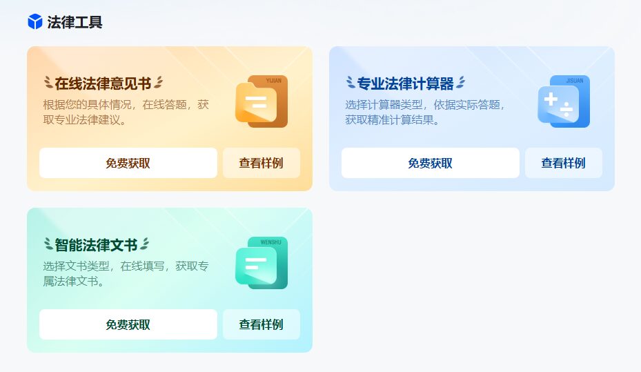 法行宝：AI法律顾问，人工智能法律咨询，百度AI法律平台-1