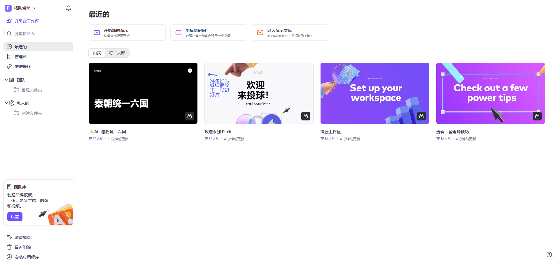 Pitch：AI创建和演示专业PPT文档，提升团队协作效率-1