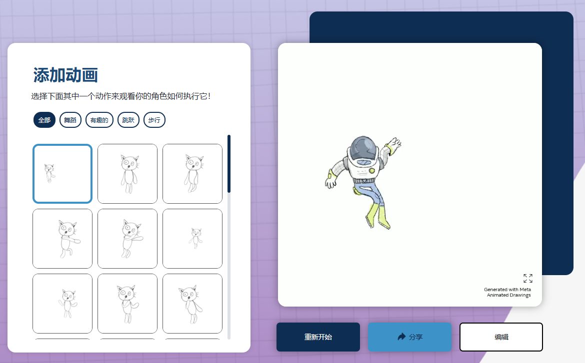 AnimatedDrawings:儿童手绘涂鸦转换动画,自动化儿童绘画动画生成工具-1 AnimatedDrawings:儿童手绘涂鸦转换动画,自动化儿童绘画动画生成工具-1