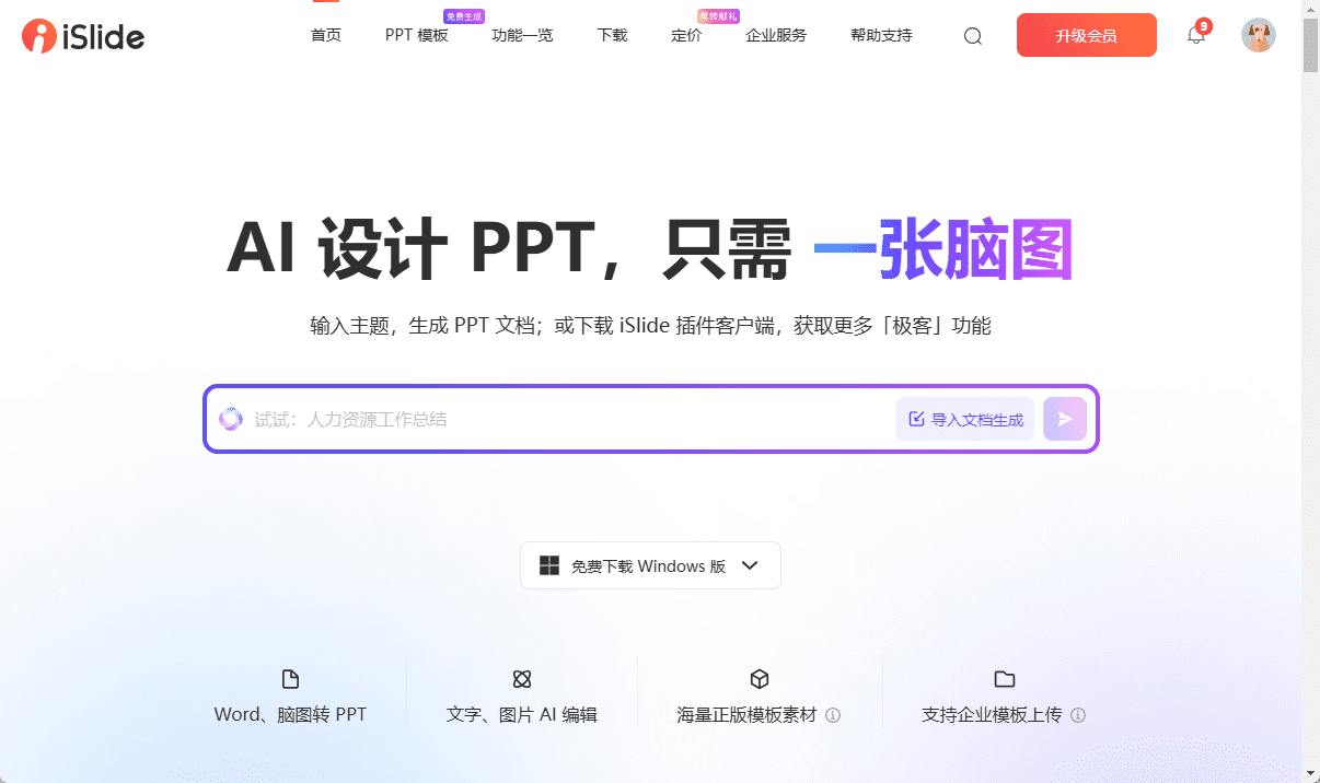 iSlide：让PPT设计简单起来，PPT插件，PPT模板下载平台-1