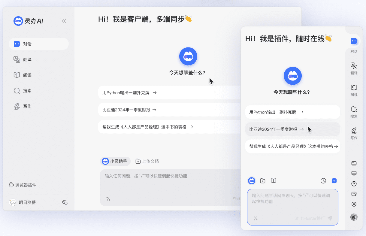 灵办AI：提升工作与学习效率的全能文档处理AI助手-1