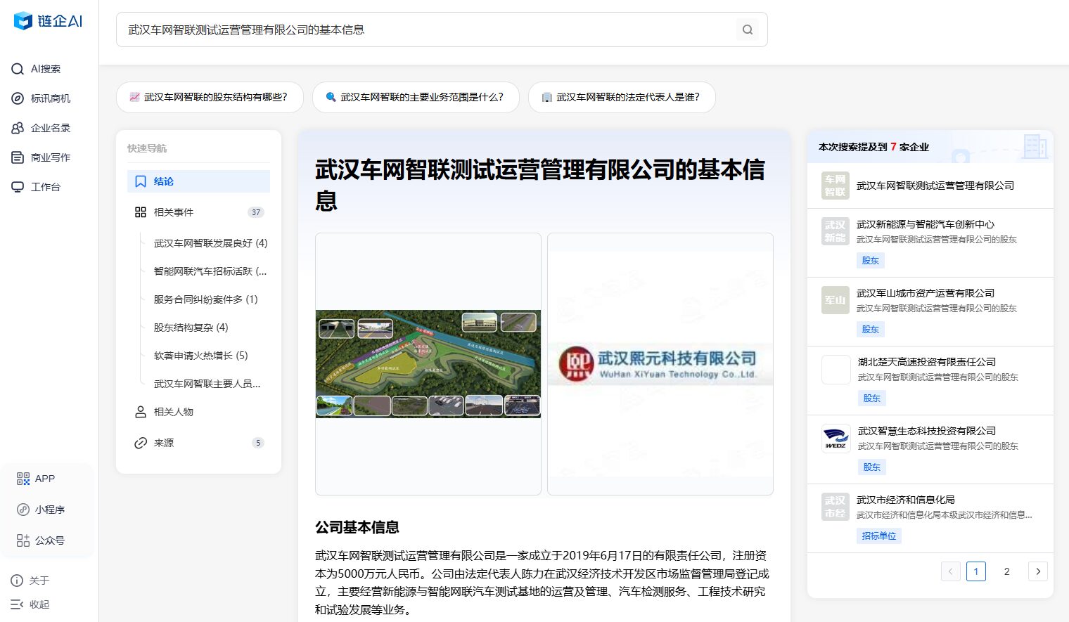 链企AI：AI商业搜索，一键生成企业调查报告，智能分析商业数据-1