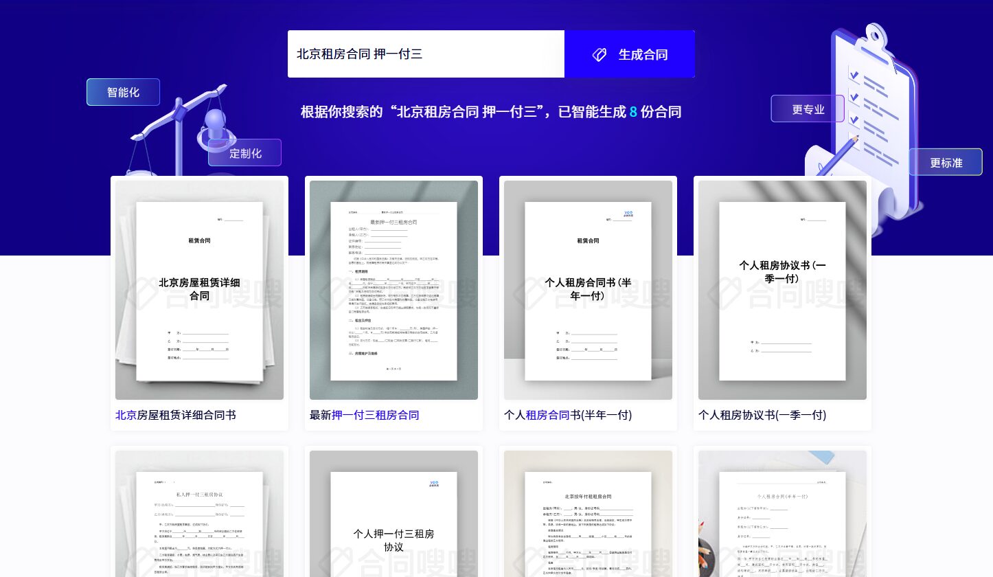 合同嗖嗖：对话式生成AI智能合同，一键获取专业法律文书合同模板