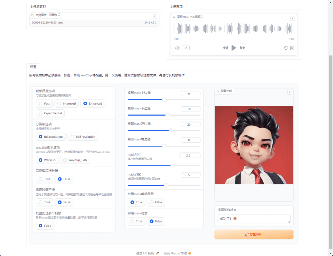 Easy-Wav2Lip：高质量视频唇同步的工具，优化版Wav2Lip-1