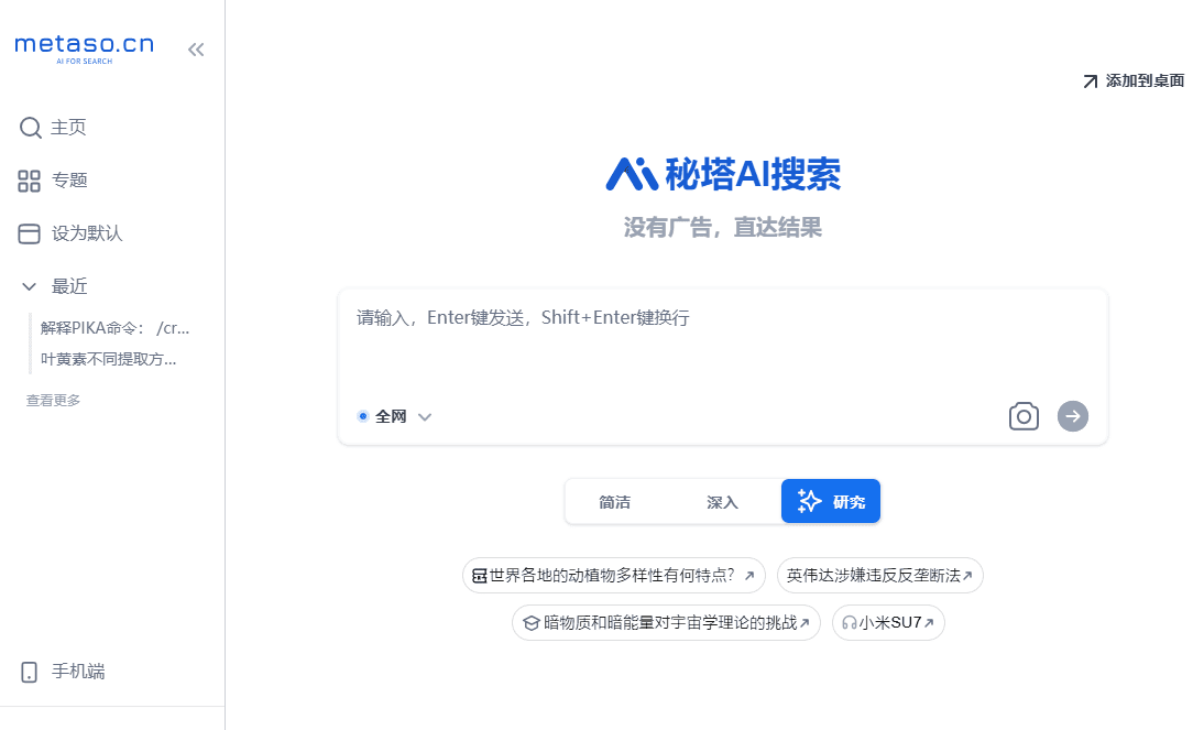 秘塔AI搜索：提供无广告的高效学术搜索服务-1