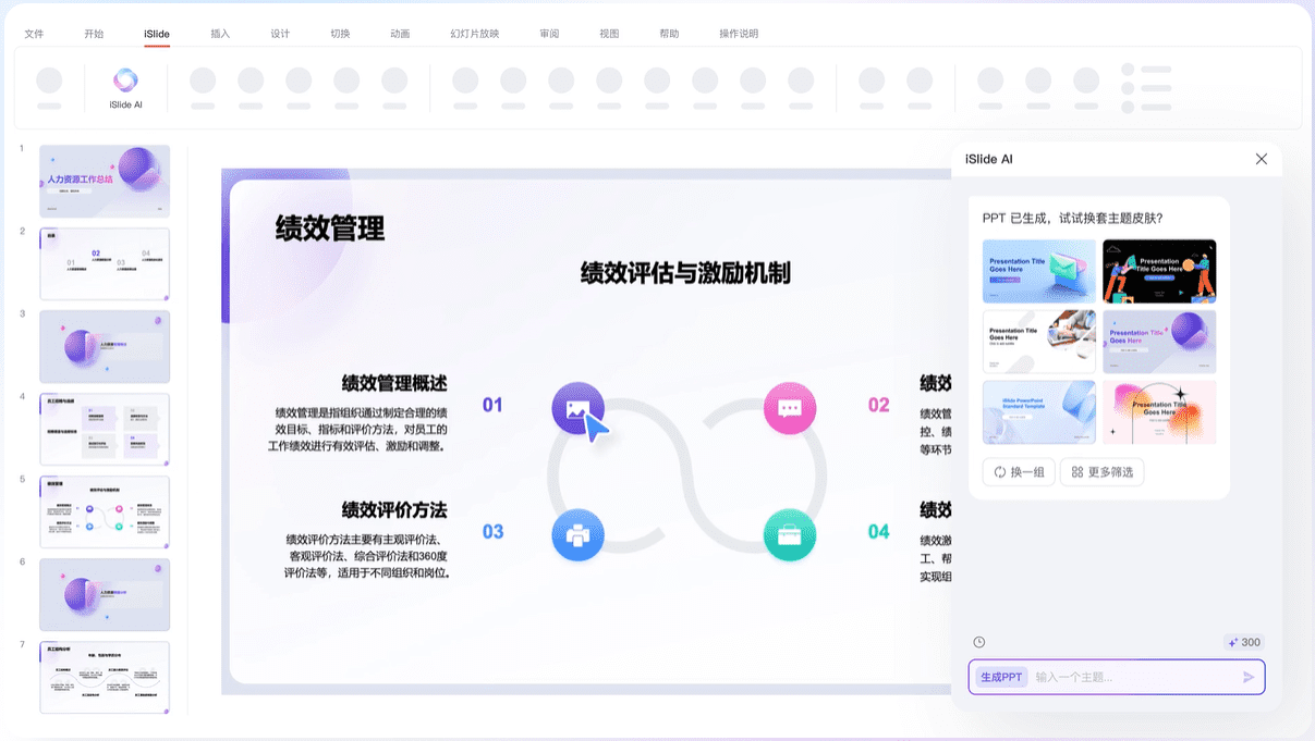 iSlide：让PPT设计简单起来，PPT插件，PPT模板下载平台-1