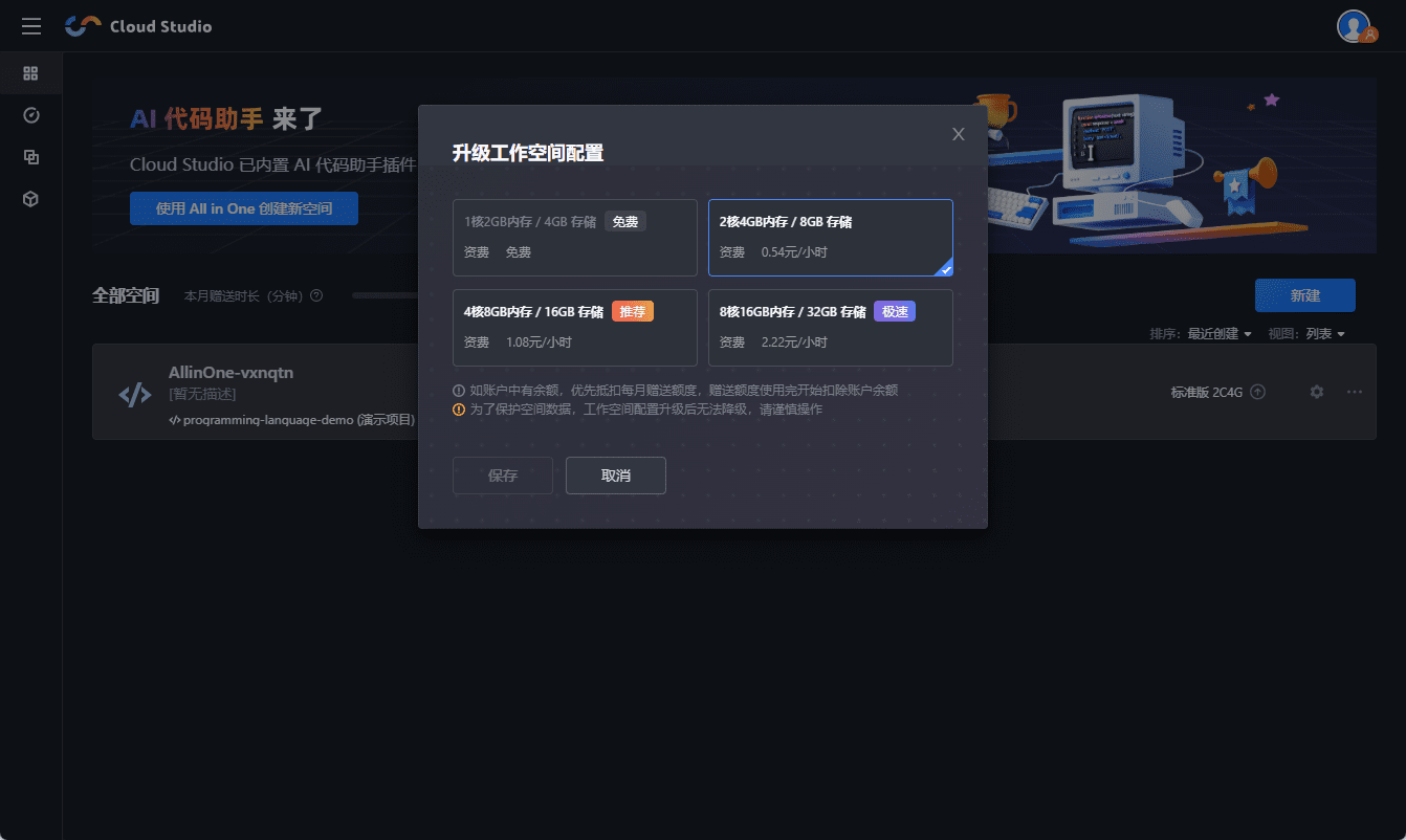 Cloud Studio：云端 IDE，编写和运行各类依赖GPU的AI应用，每月免费5000小时GPU-1