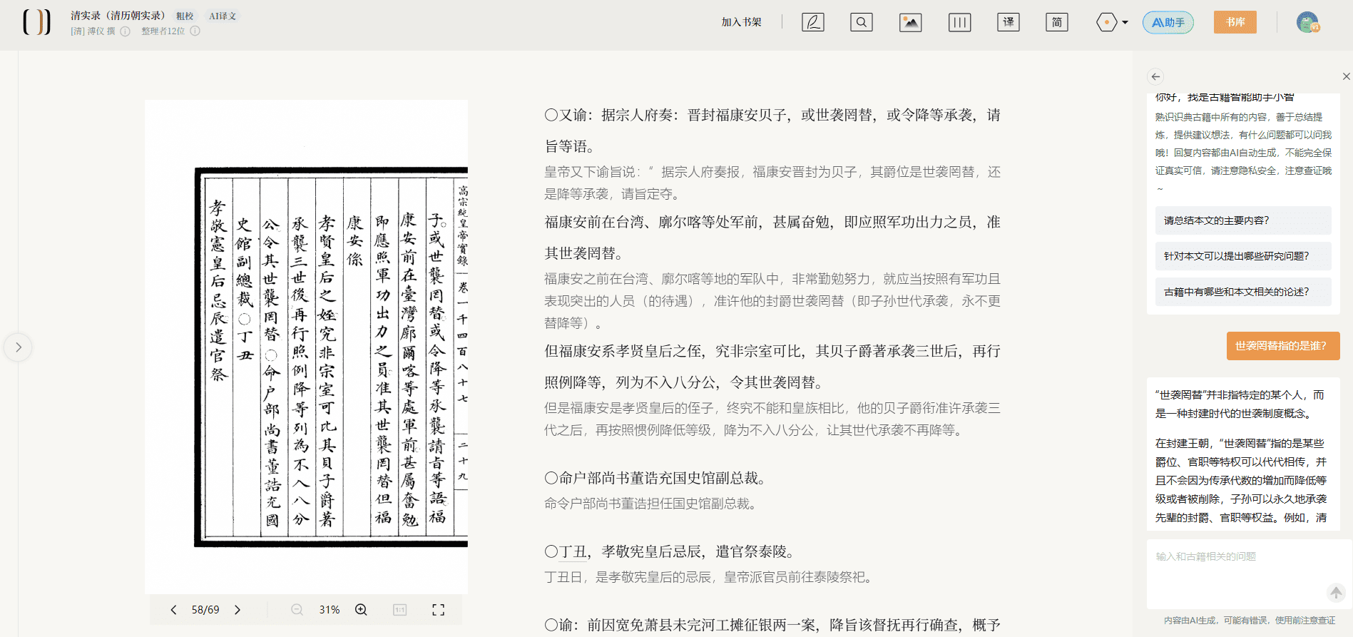 识典古籍：免费在线阅读和检索古籍资源，AI-1