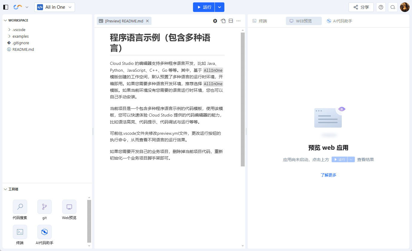 Cloud Studio:云端 IDE,编写和运行各类依赖GPU的AI应用,每月免费5000小时GPU-1 Cloud Studio:云端 IDE,编写和运行各类依赖GPU的AI应用,每月免费5000小时GPU-1