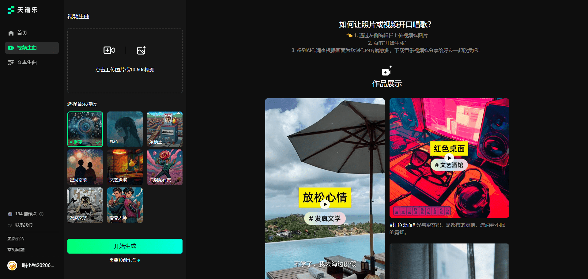天谱乐：个性化生成歌曲和纯音乐，趣丸科技唱鸭自研AI音乐大模型-1