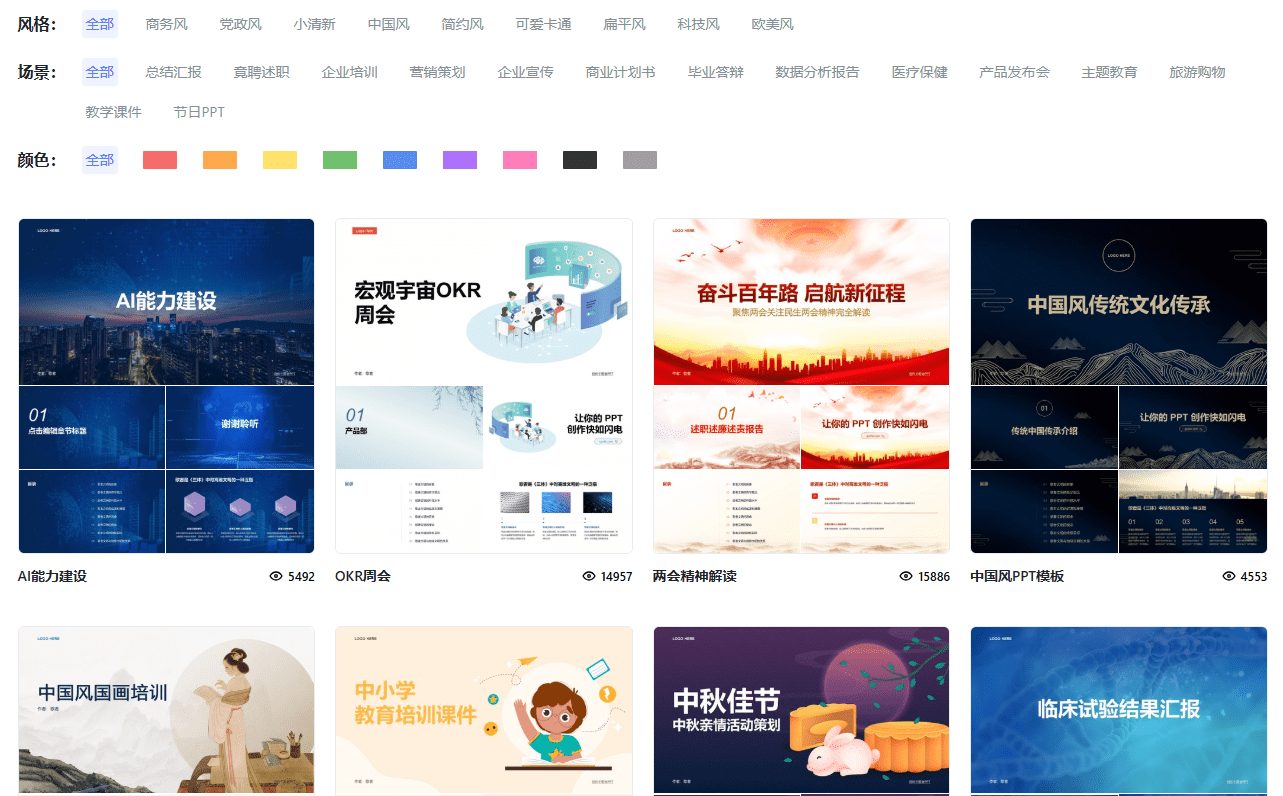 歌者 PPT:任意文档秒转PPT,永久免费的 PPT 智能生成工具-1 歌者 PPT:任意文档秒转PPT,永久免费的 PPT 智能生成工具-1