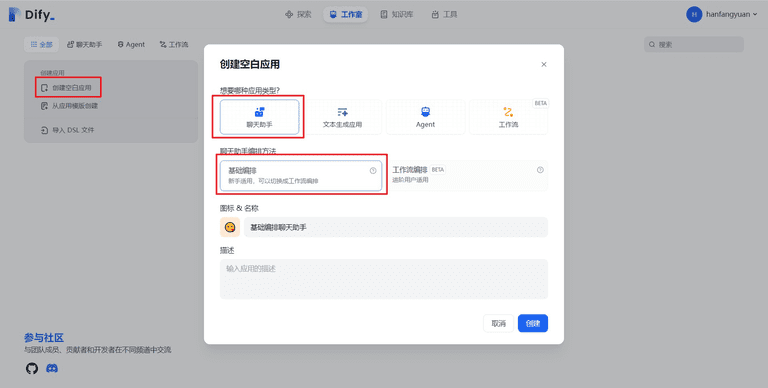 手摸手教你把 Dify 接入微信生态-1