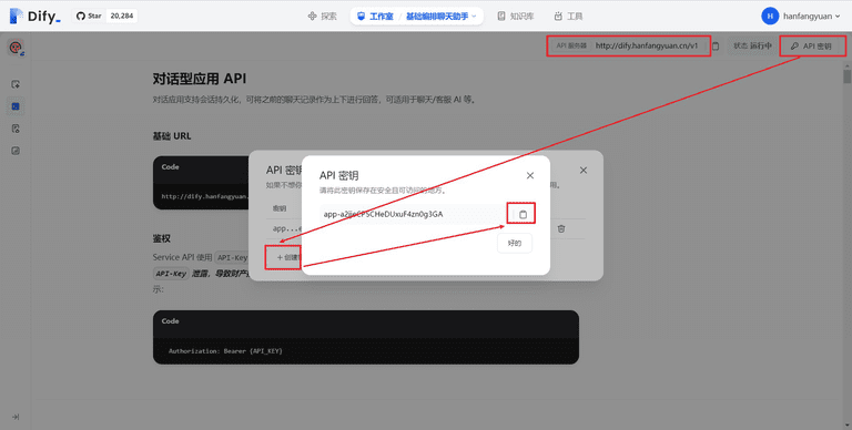 手摸手教你把 Dify 接入微信生态-1