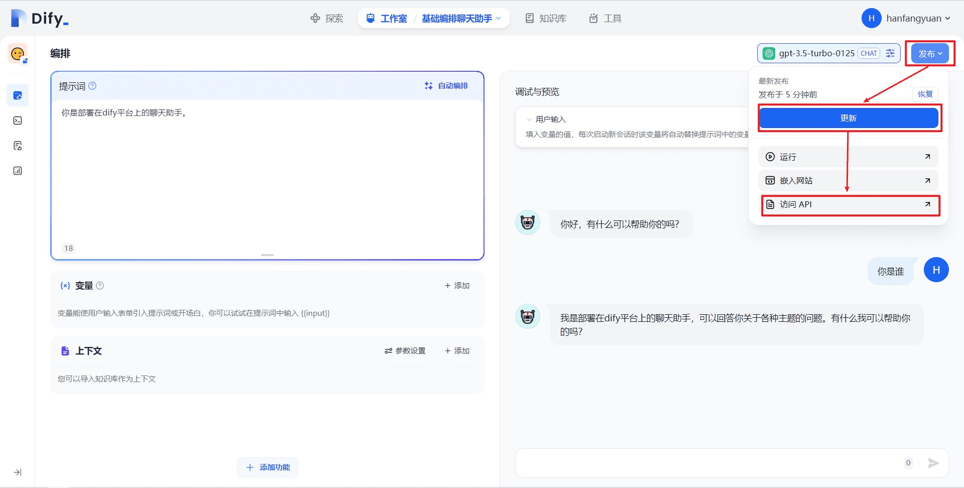 手摸手教你把 Dify 接入微信生态-1