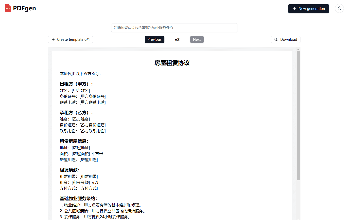 PDFgen：一键生成各类PDF合同范本模板，简化文档处理-1