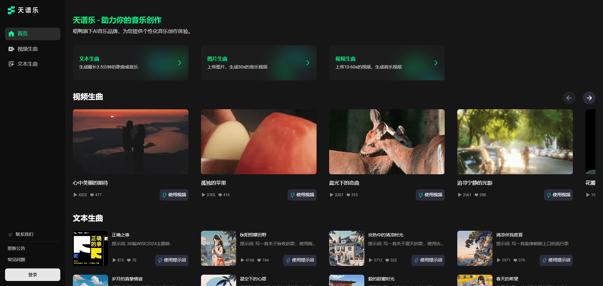 天谱乐：个性化音乐创作平台，趣丸自研AI音乐大模型-1
