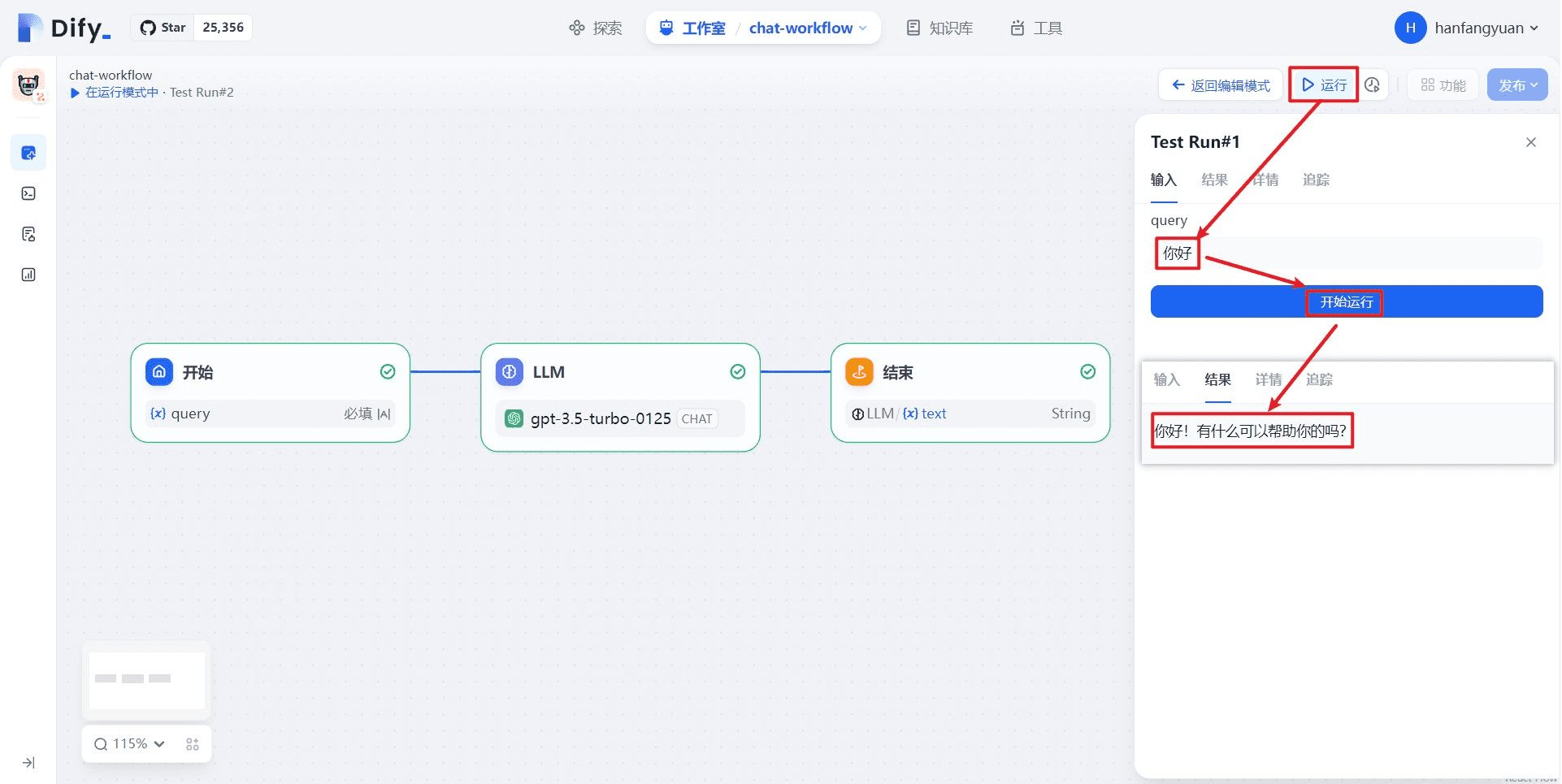 手摸手教你把 Dify 接入微信生态-1