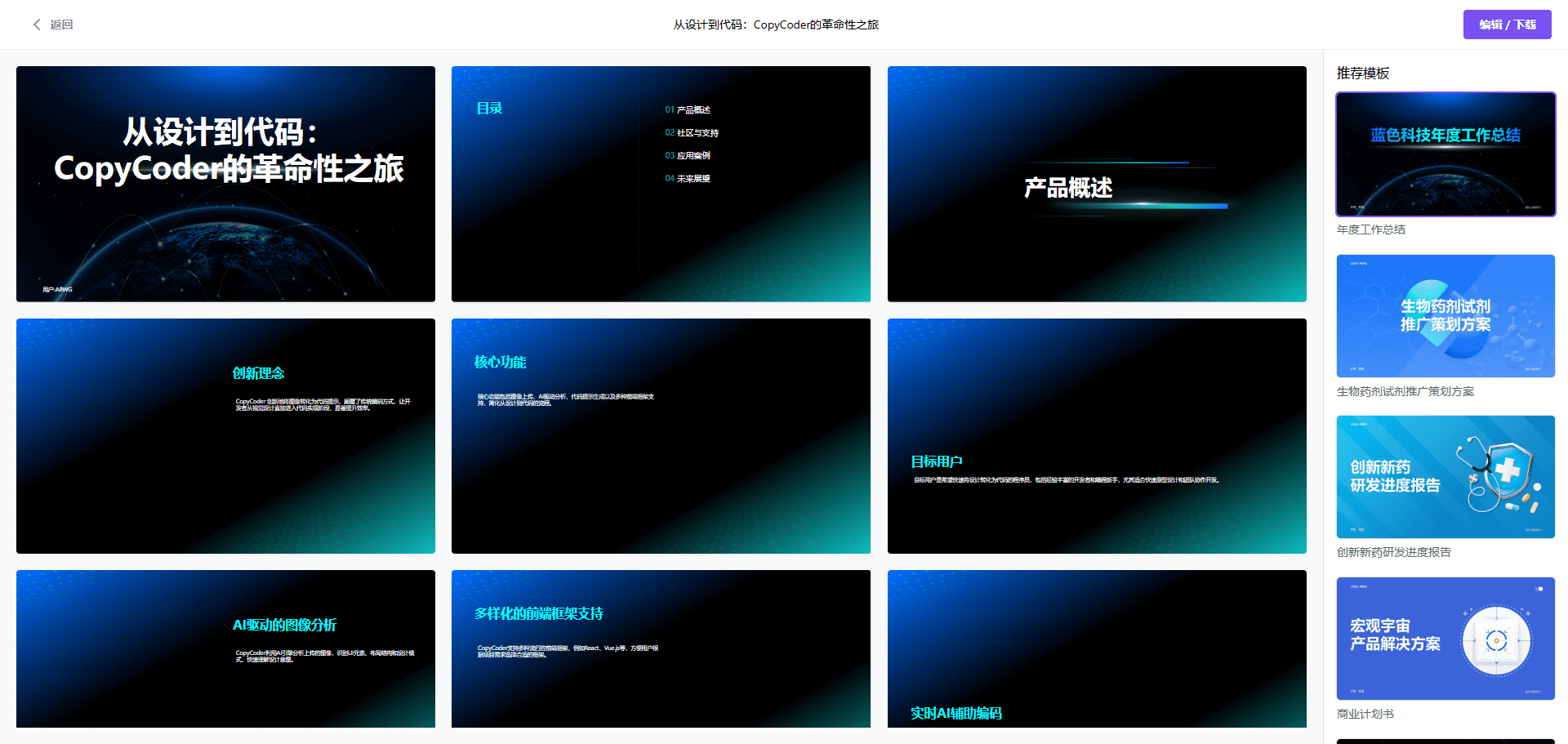 歌者 PPT:任意文档秒转PPT,永久免费的 PPT 智能生成工具-1 歌者 PPT:任意文档秒转PPT,永久免费的 PPT 智能生成工具-1