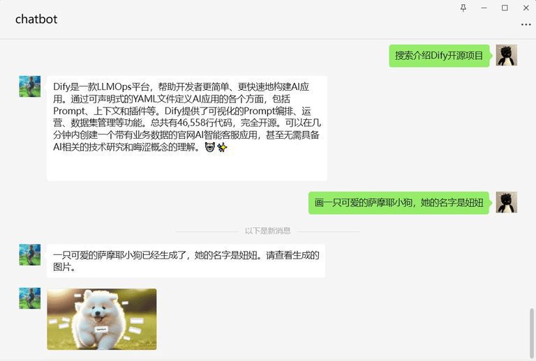 手摸手教你把 Dify 接入微信生态-1