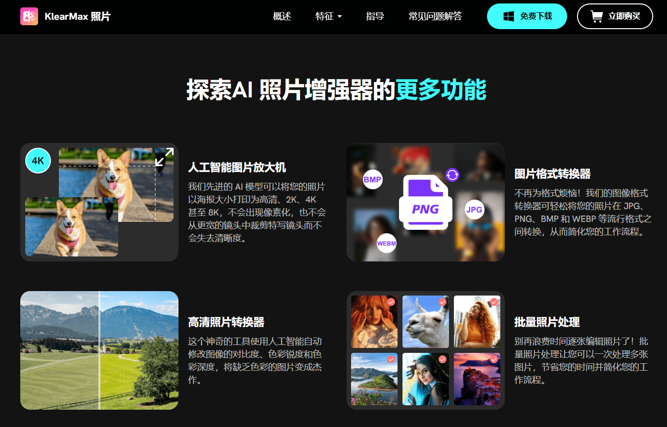 FliFlik:AI图片处理工具,一键图像高清化、放大、降噪与水印去除-1 FliFlik:AI图片处理工具,一键图像高清化、放大、降噪与水印去除-1