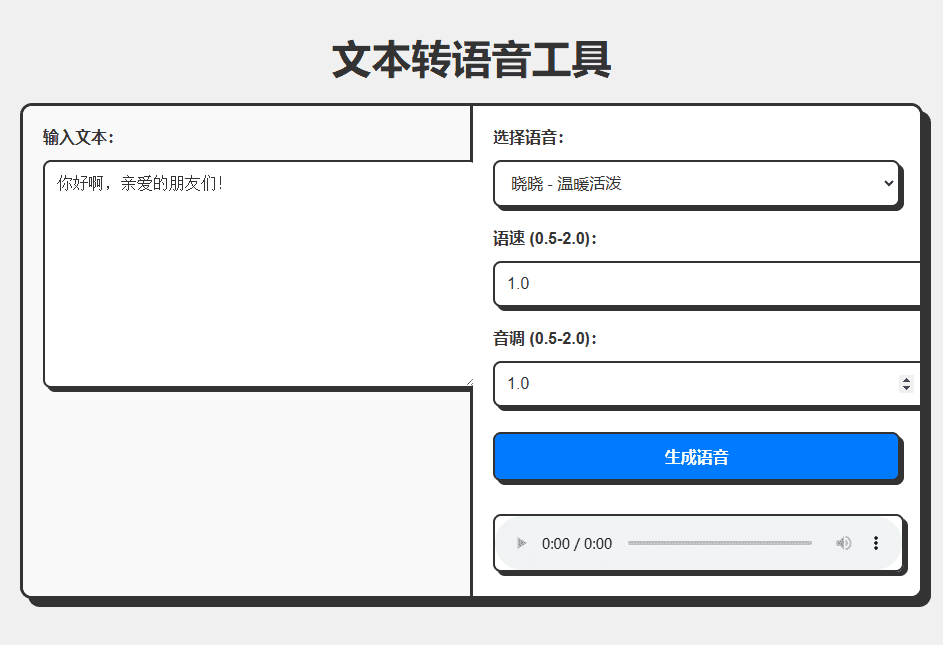 Edge TTS Worker:使用Cloudflare部署微软语音合成API,兼容OpenAI 格式并封装Web界面-1 Edge TTS Worker:使用Cloudflare部署微软语音合成API,兼容OpenAI 格式并封装Web界面-1