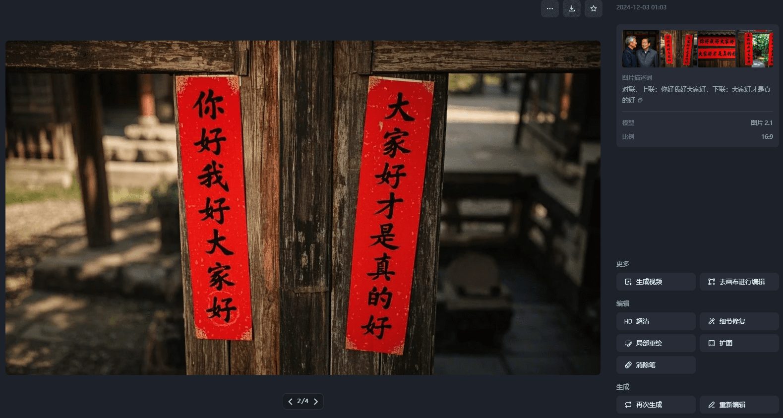 即梦AI发布真正可以在图片中写入中文的文生图模型，附使用教程。-1