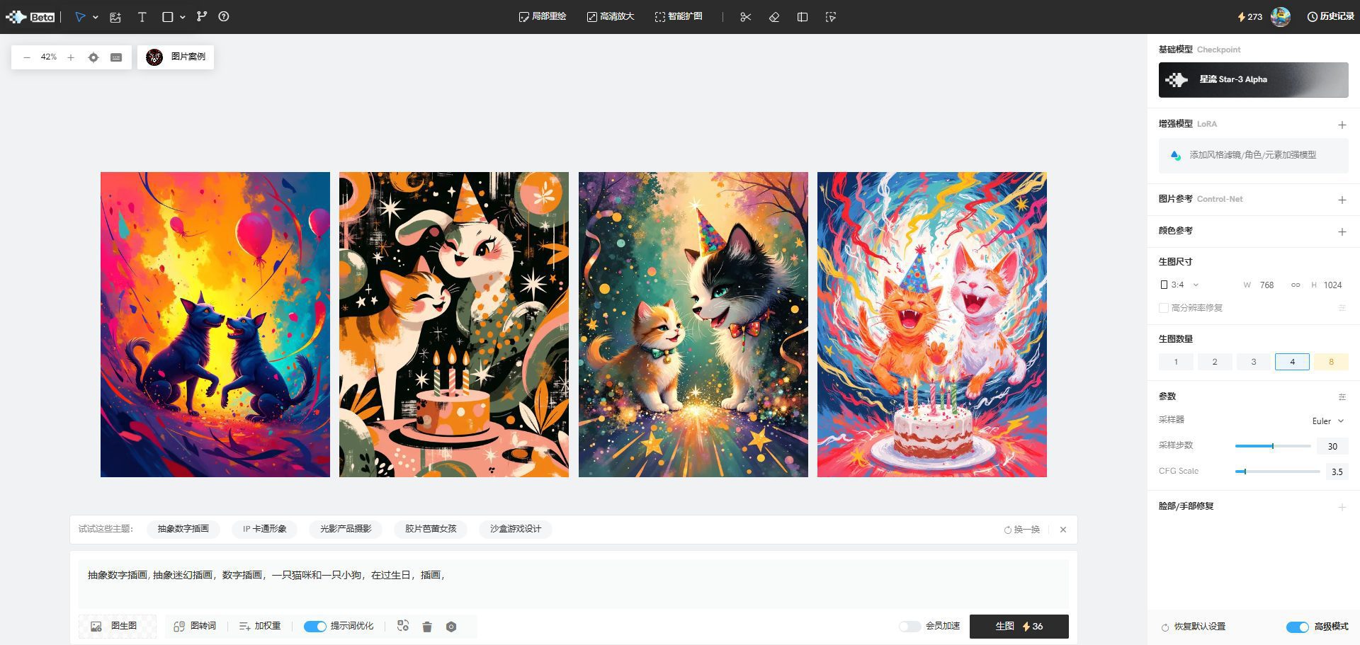 星流：Star-3 Alpha图像生成模型，新一代AI创作工具-1