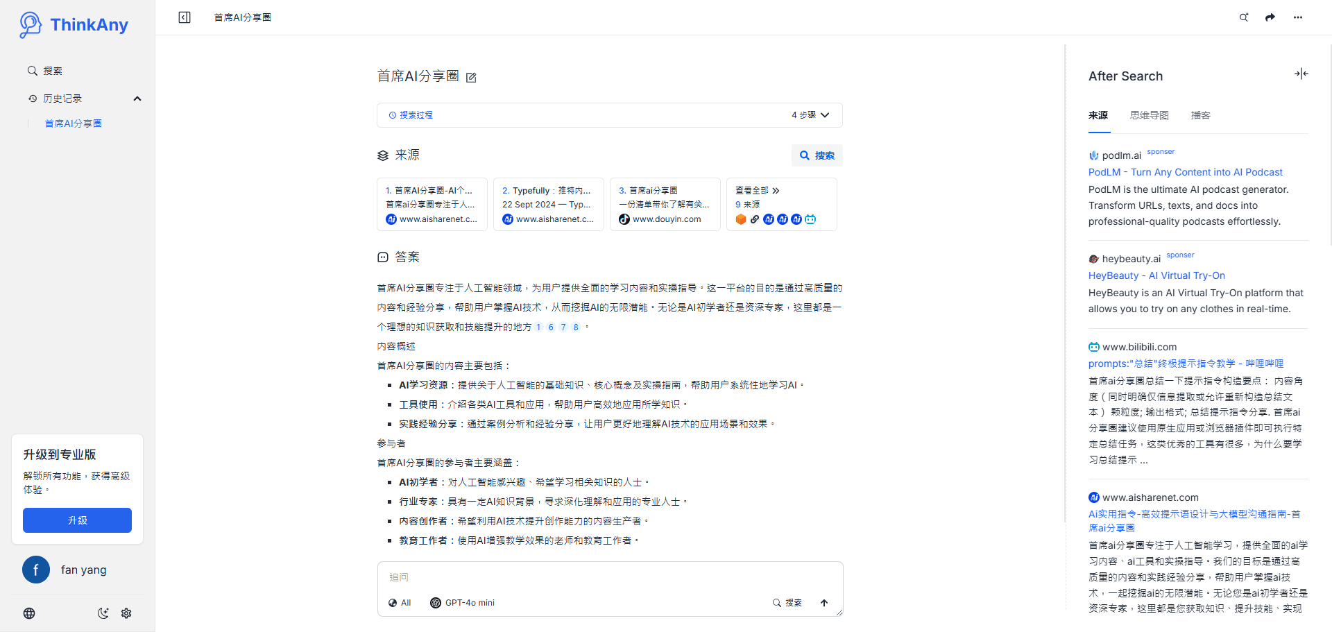 ThinkAny：提供精准答案的AI搜索引擎-1