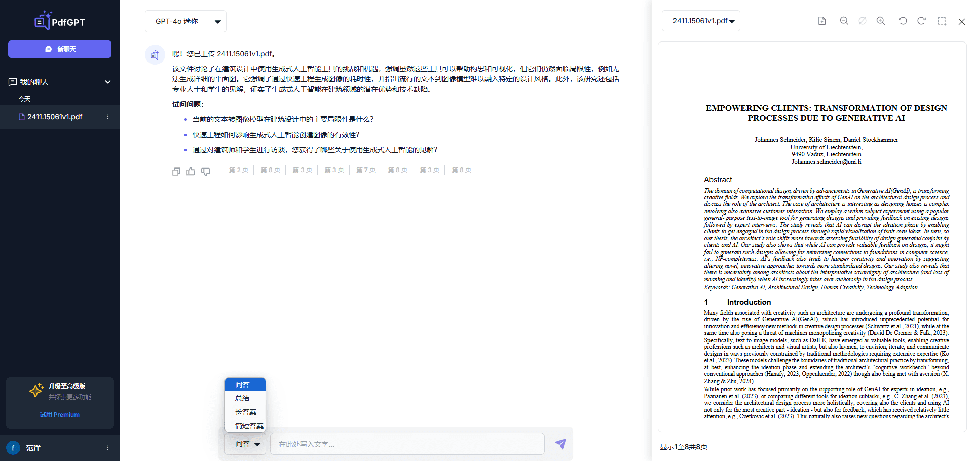 PDFGPT：提供PDF文件摘要和问答功能-1