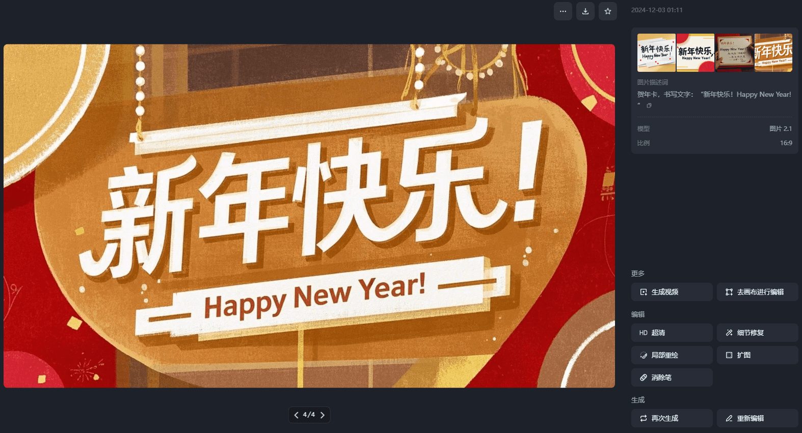 即梦AI发布真正可以在图片中写入中文的文生图模型，附使用教程。-1