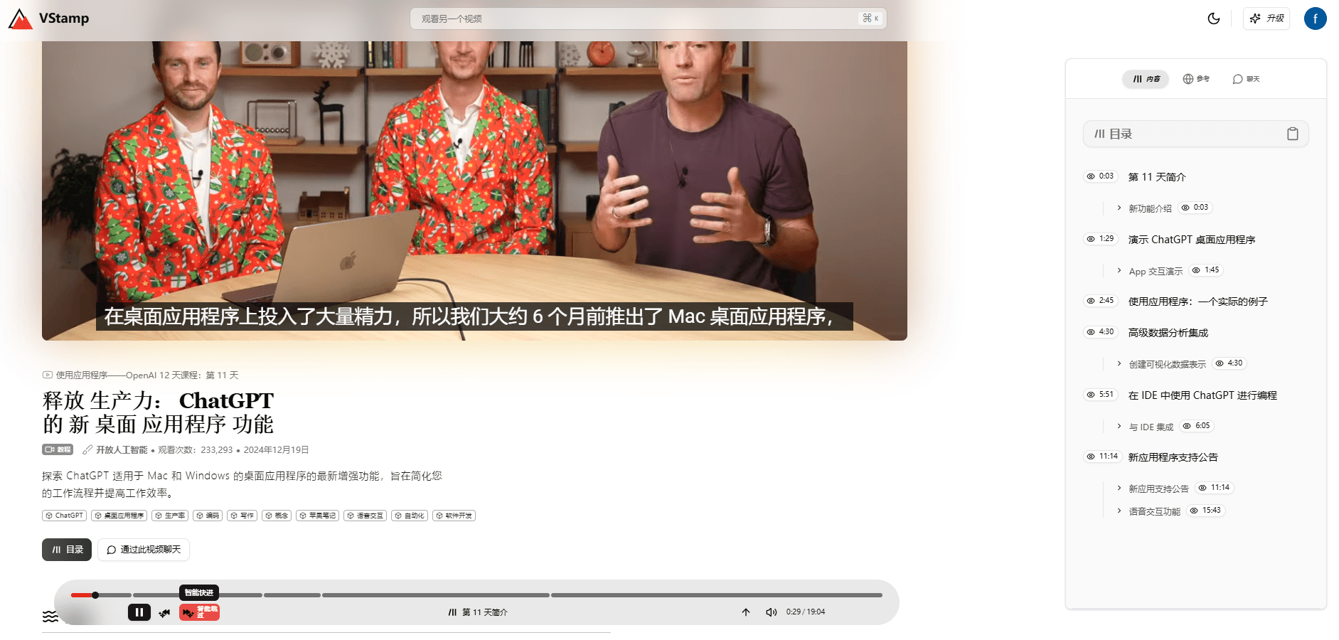 VStamp：AI视频助手, 自动生成Youtube视频章节, 视频学习工具-1