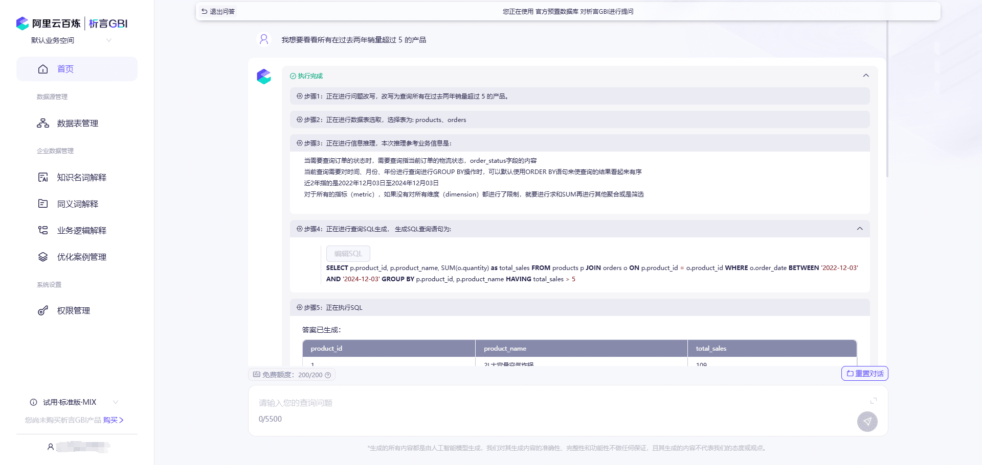 析言GBI（XiYan-SQL）：Text-to-SQL智能数据分析，轻松实现ChatBI