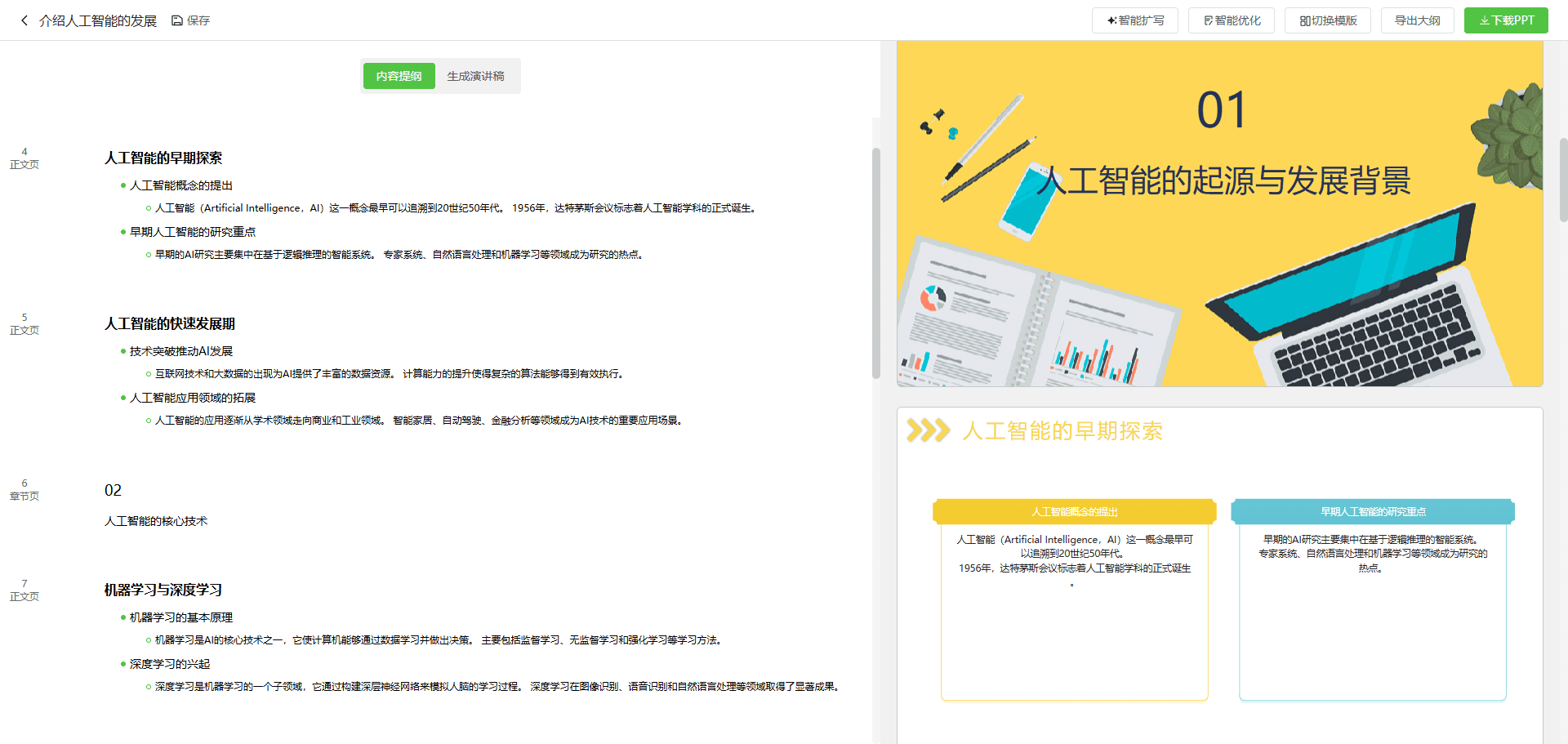 轻竹PPT：AI一键生成PPT，在线PPT制作,Word、PDF文档转PPT-1