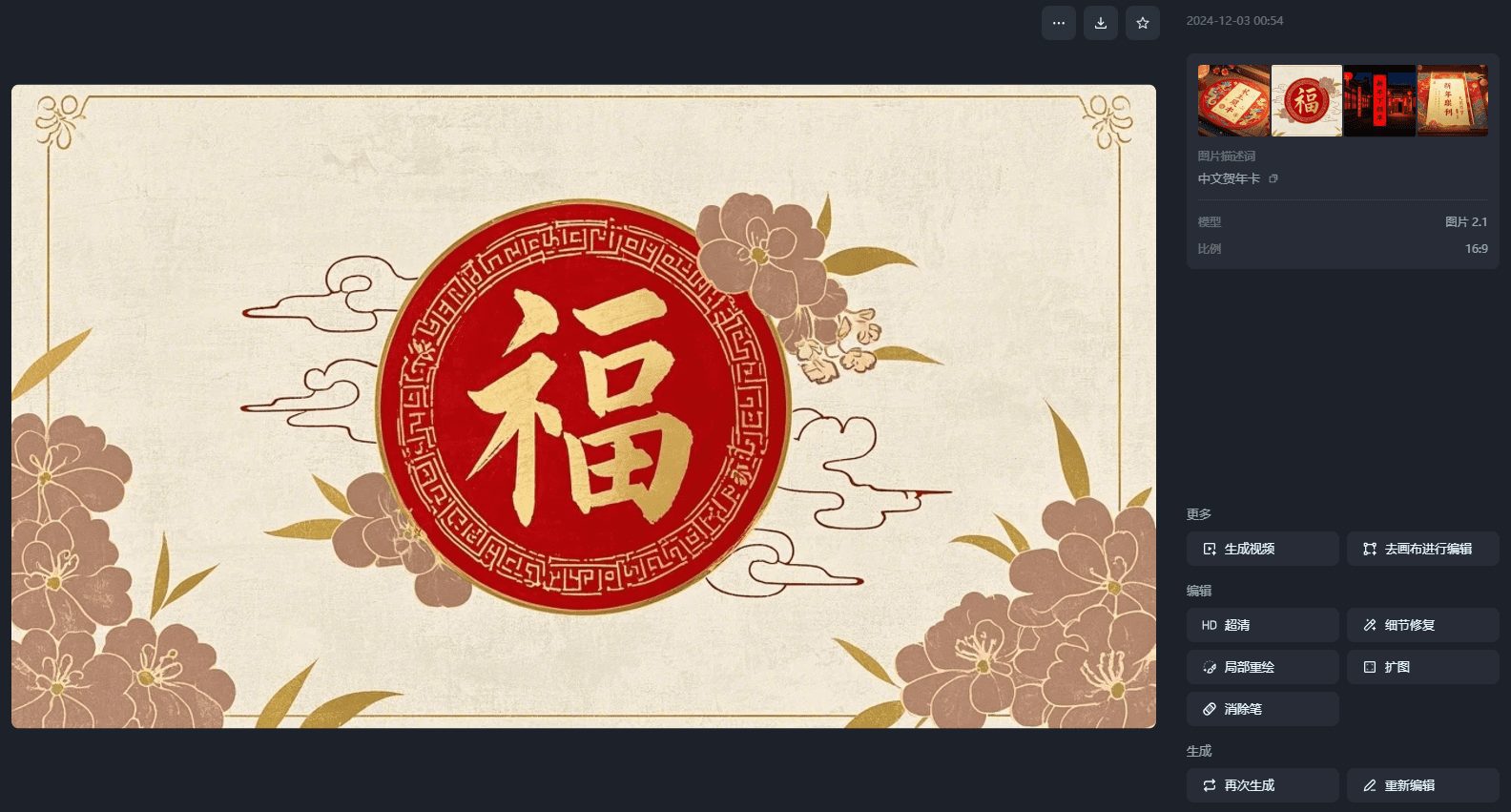 即梦AI发布真正可以在图片中写入中文的文生图模型，附使用教程。-1