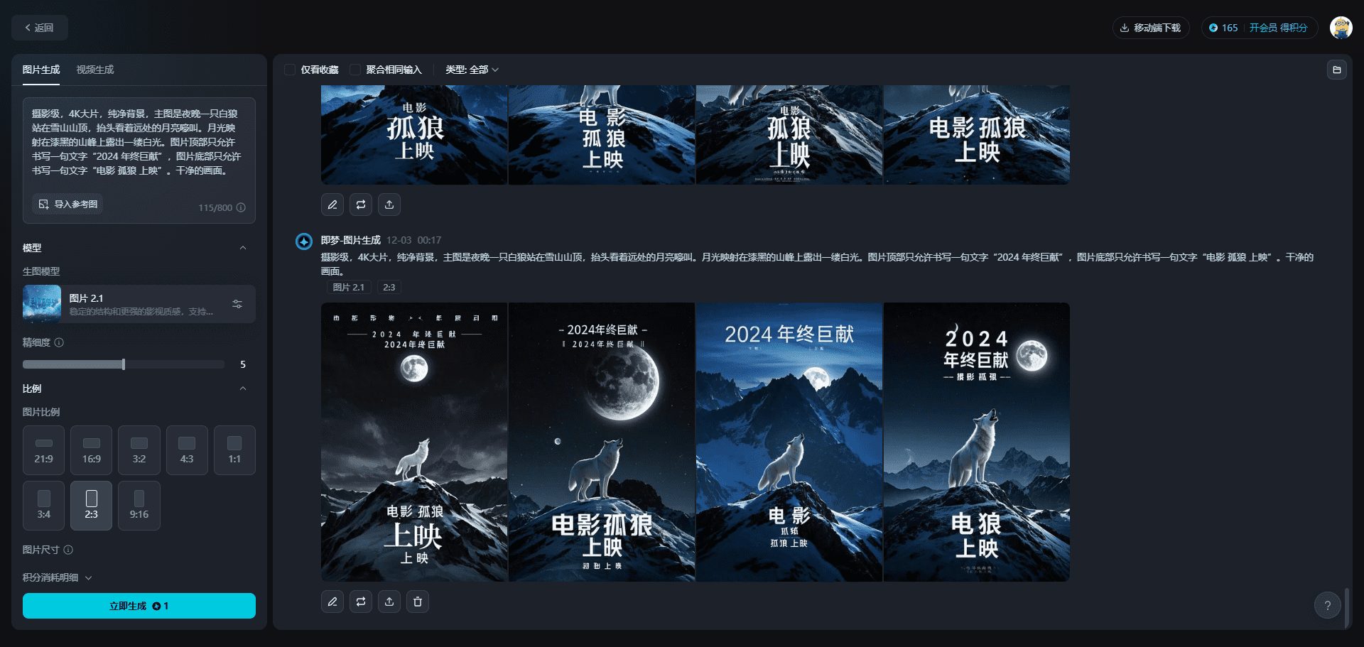 即梦AI发布真正可以在图片中写入中文的文生图模型！-1