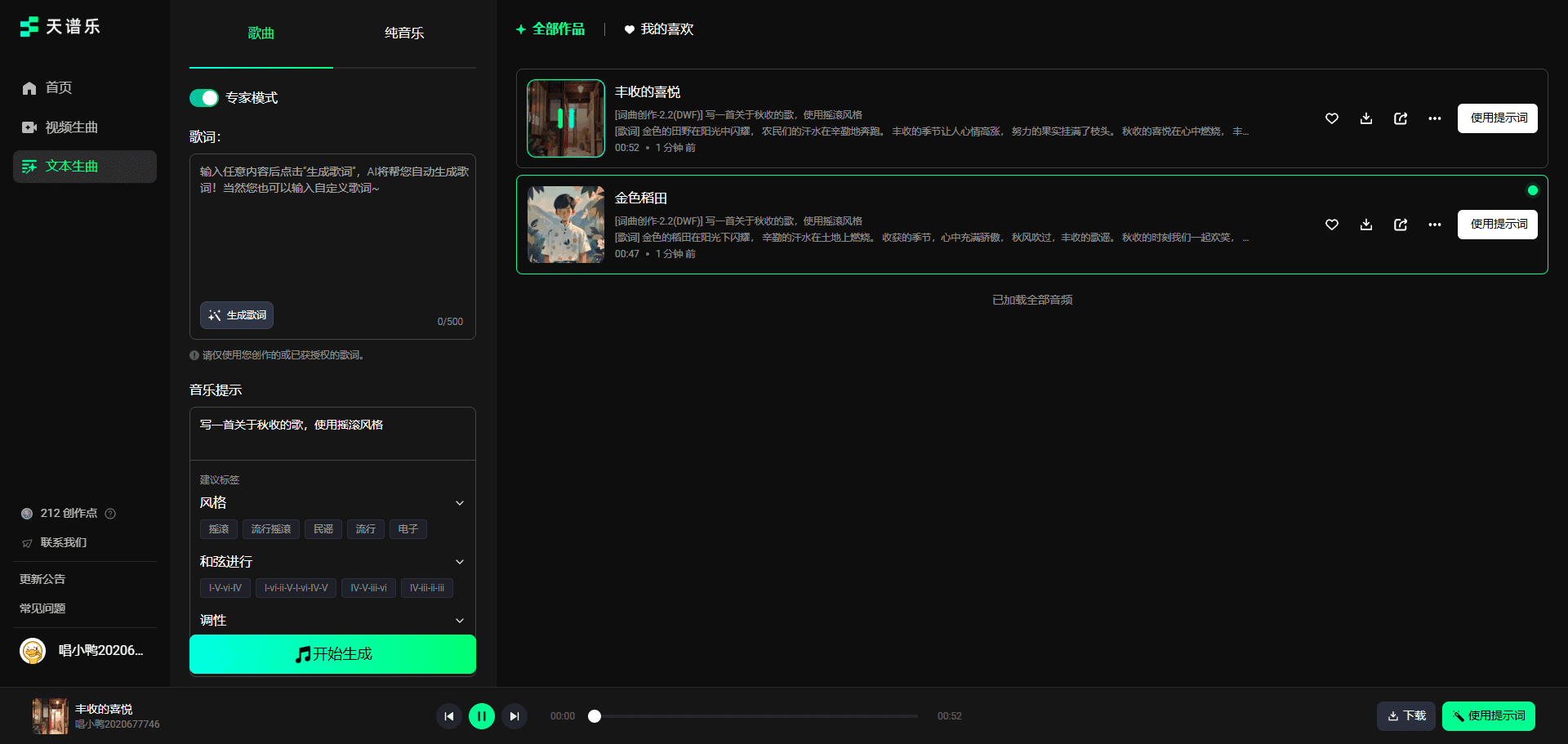 天谱乐：个性化生成歌曲和纯音乐，趣丸科技唱鸭自研AI音乐大模型-1