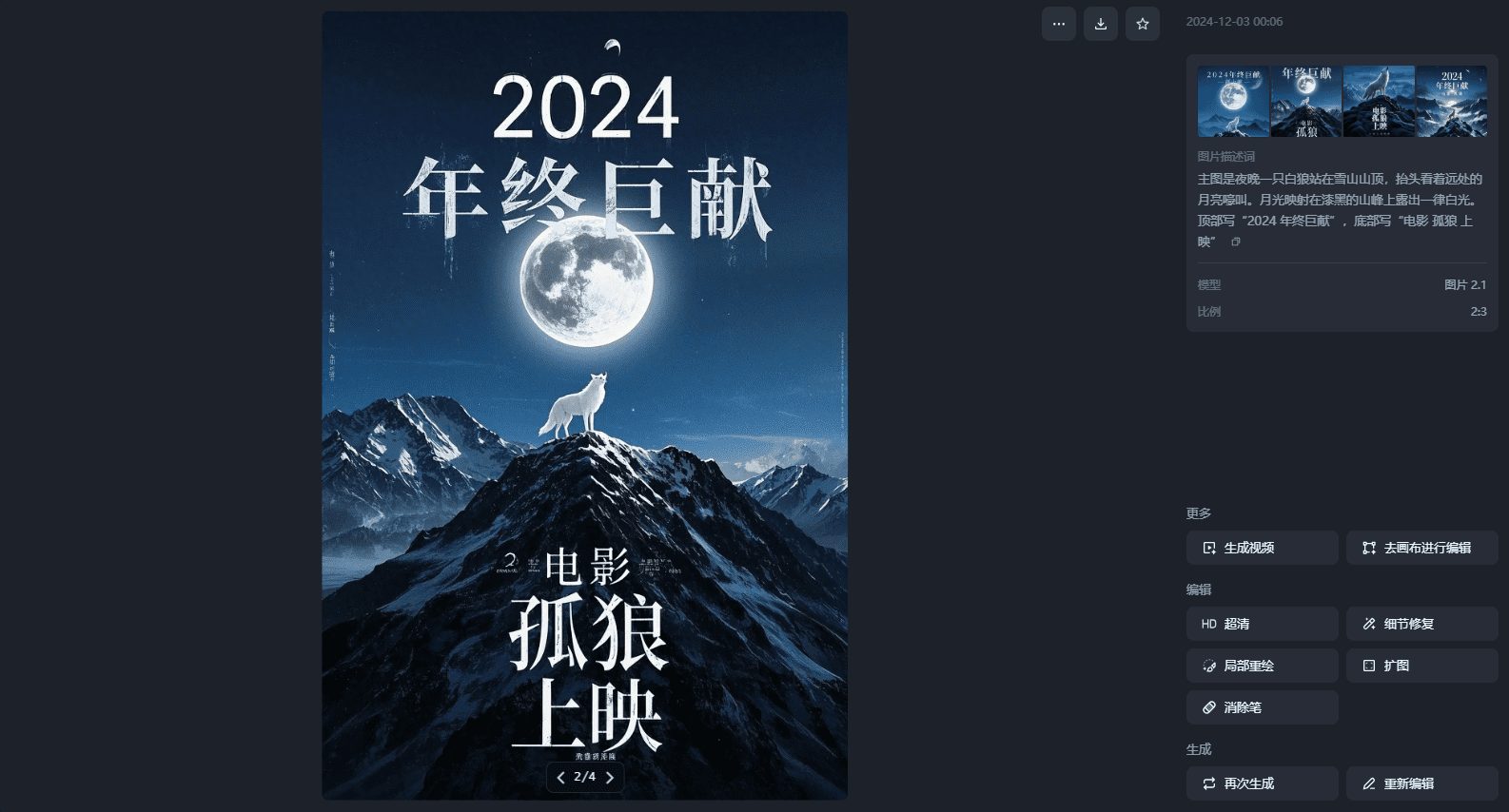 即梦AI发布真正可以在图片中写入中文的文生图模型！-1