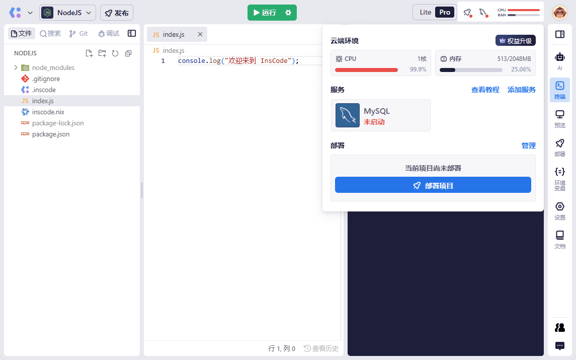 InsCode：CSDN推出的在线编程平台，云端开发环境，在线IDE-1