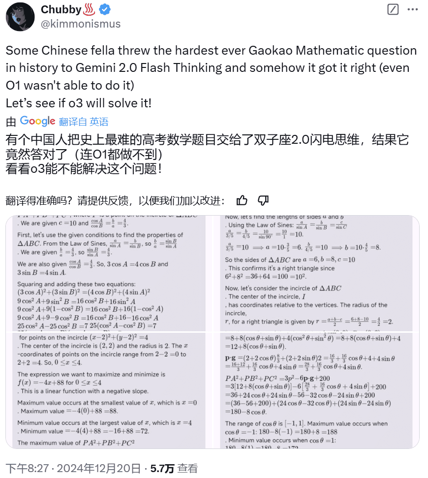 OpenAI正式发布o3，成为首个突破 ARC-AGI 基准的 AI 模型-1