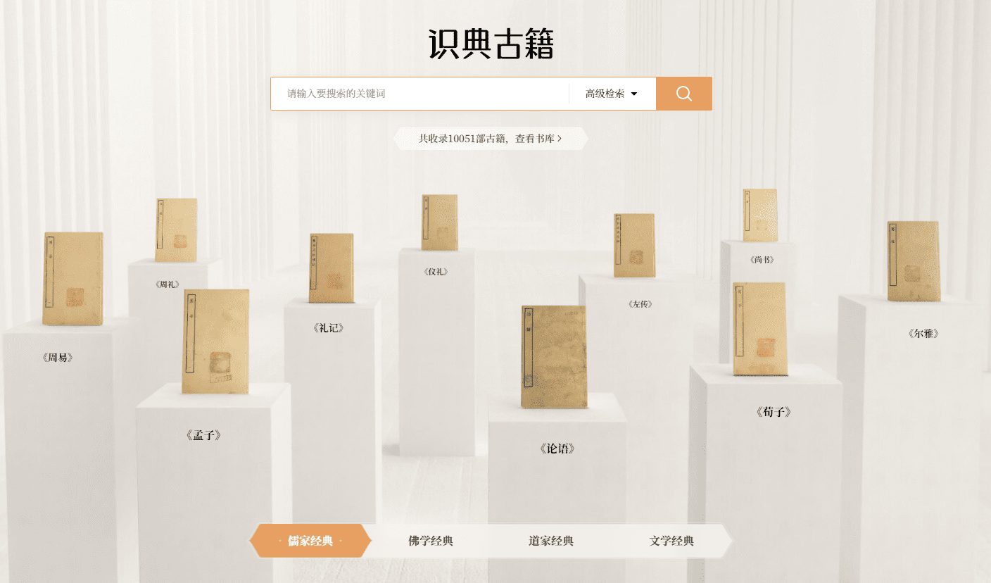 识典古籍：免费在线阅读和检索古籍资源，AI-1
