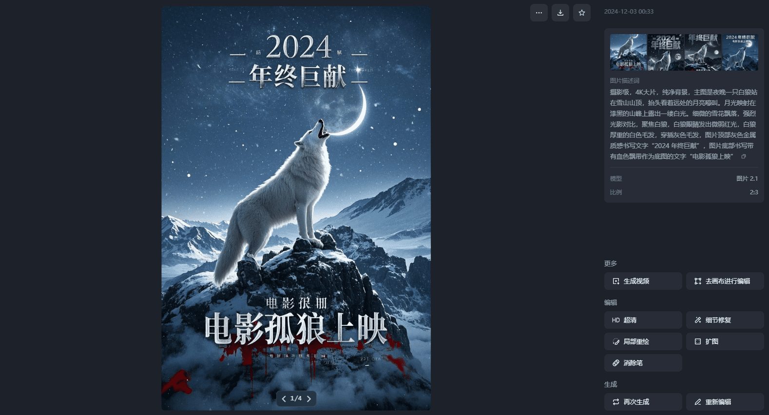 即梦AI发布真正可以在图片中写入中文的文生图模型！-1