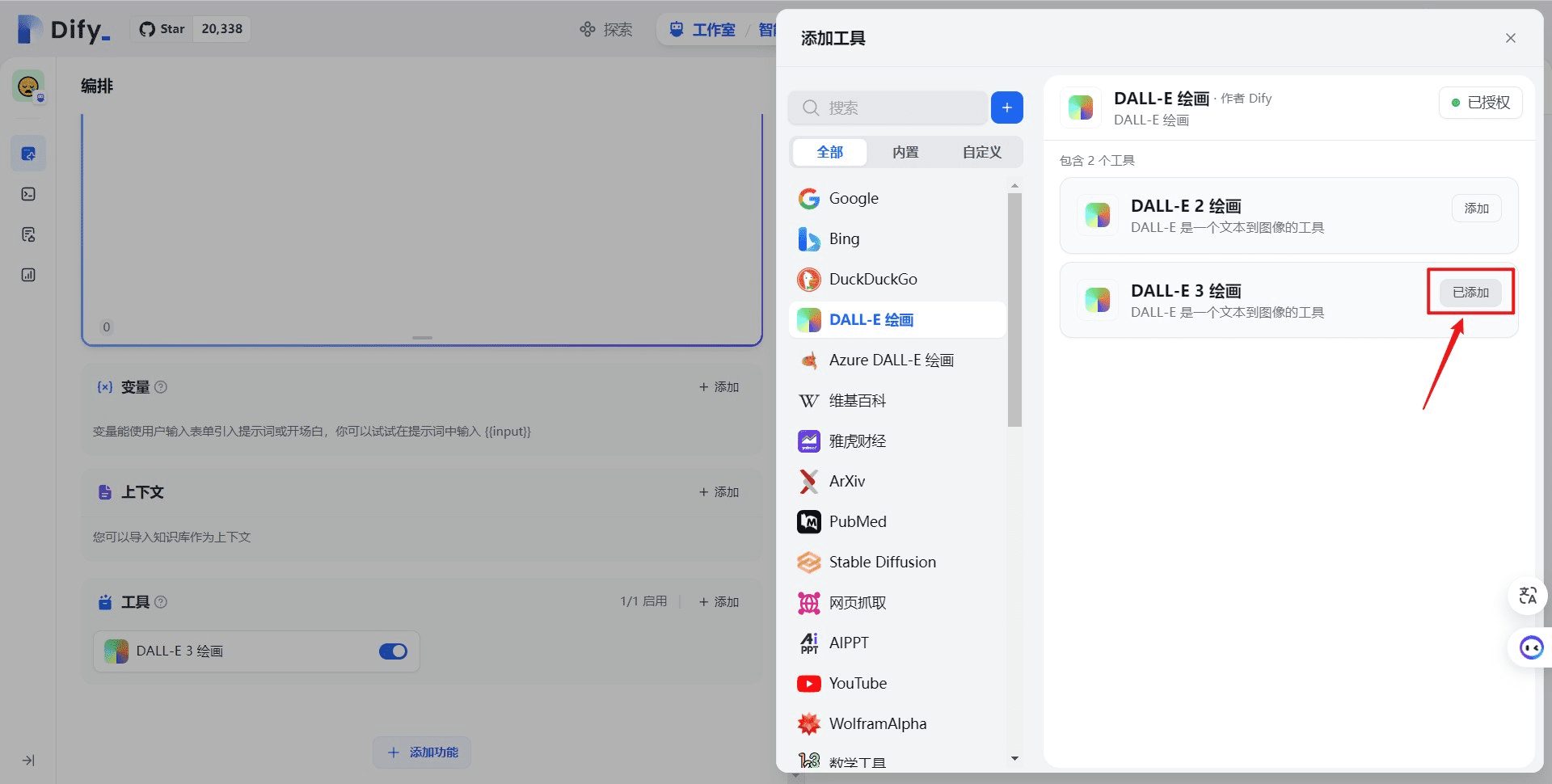 手摸手教你把 Dify 接入微信生态-1