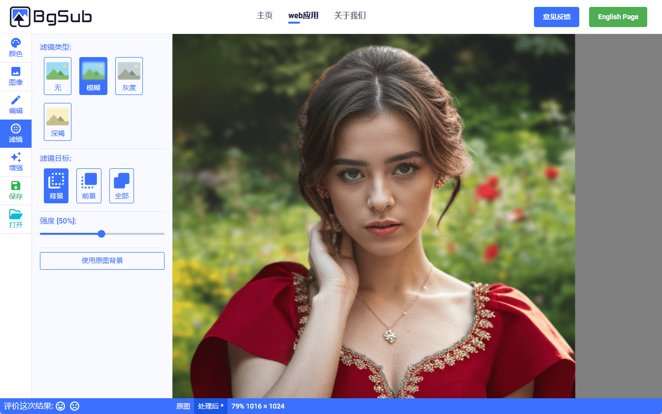BgSub：消除或替换图像背景，智能优化图像背景和边缘-1