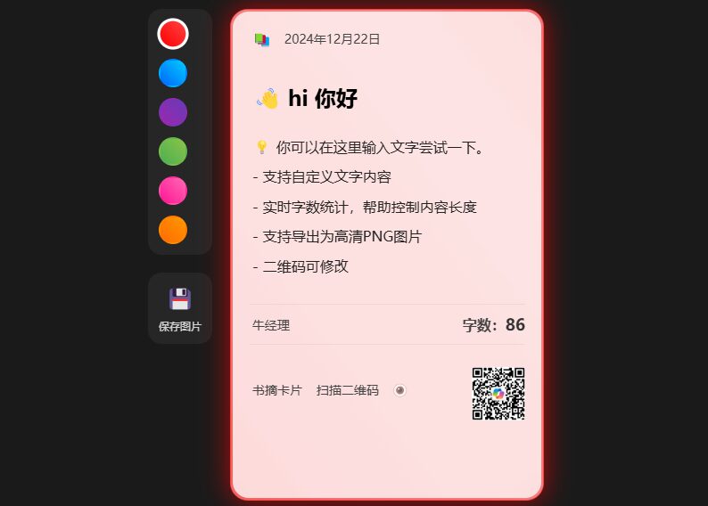 light card：HTML5卡片生成工具，创建精美内容卡片的简洁工具