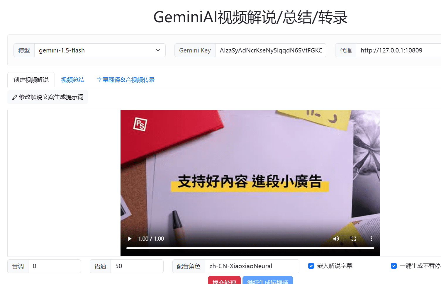 AI2SRT：使用Gemini一键生成解说短视频和字幕-1